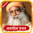 Sadhguru  : Jaggi Vasudev Quotes Hindi icon