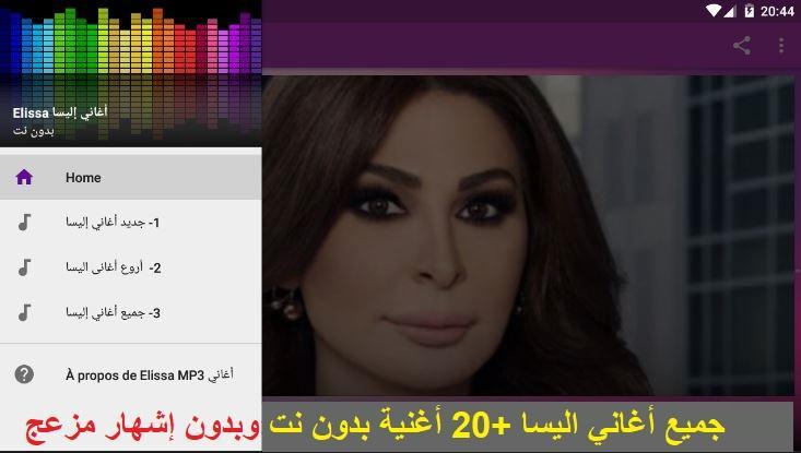 TÉLÉCHARGER ELISSA MP3 AS3AD WA7DA MP3 TÉLÉCHARGER WA7DA ELISSA AS3AD