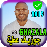 أغاني جوزيف عطية 2019 بدون نت- joseph attieh MP3‎ icono