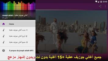 أغاني جوزيف عطية 2019 بدون نت- joseph attieh MP3‎ Cartaz