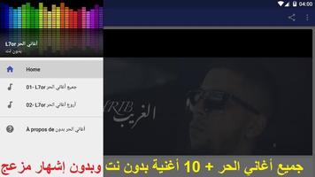 جديد الرابور لحر بدون نت - L7or Rap 2019 gönderen