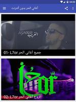 جديد الرابور لحر بدون نت - L7or Rap 2019 Ekran Görüntüsü 1
