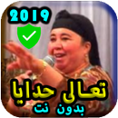 2019  fatiha bent - أغاني العونيات نايضة  بدون نت‎ APK
