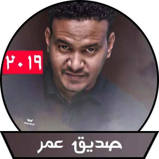 صديق عمر بدون نت - أغاني سودان APK voor Android Download