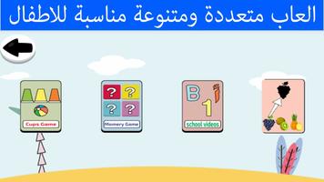 العاب اطفال poster