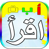 العاب اطفال تعليمية ícone