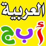 تعليم الاطفال الحروف والارقام biểu tượng