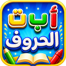 APK تعليم الاطفال الحروف والارقام
