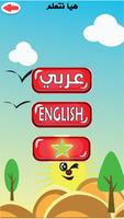 تعليم اللغة العربية للاطفال Affiche