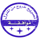 ملصقات عربية تعبيريه WA sticke-APK