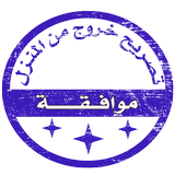 ملصقات عربية تعبيريه WA sticke icône