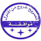 ملصقات عربية تعبيريه WA sticke icon