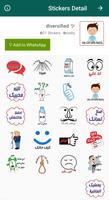 ملصقات عربية تعبيريه WA sticke capture d'écran 1