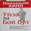 O'yla Va Boy Bo'l 圖標