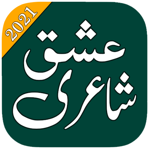 Love Shayari Urdu 2021 - Ishq Poetry 2021