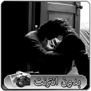 صور حزينة معبرة APK