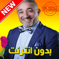 اغاني سعيد الصنهاجي بدون نت - Said Senhaji 2019