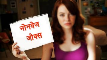 Non veg Jokes Hindi Affiche