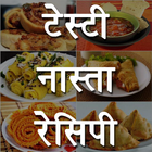 Tasty Nasta Recipes (Hindi)-icoon