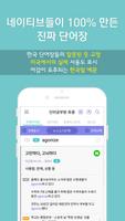 안외워도외워지는영단어 imagem de tela 2