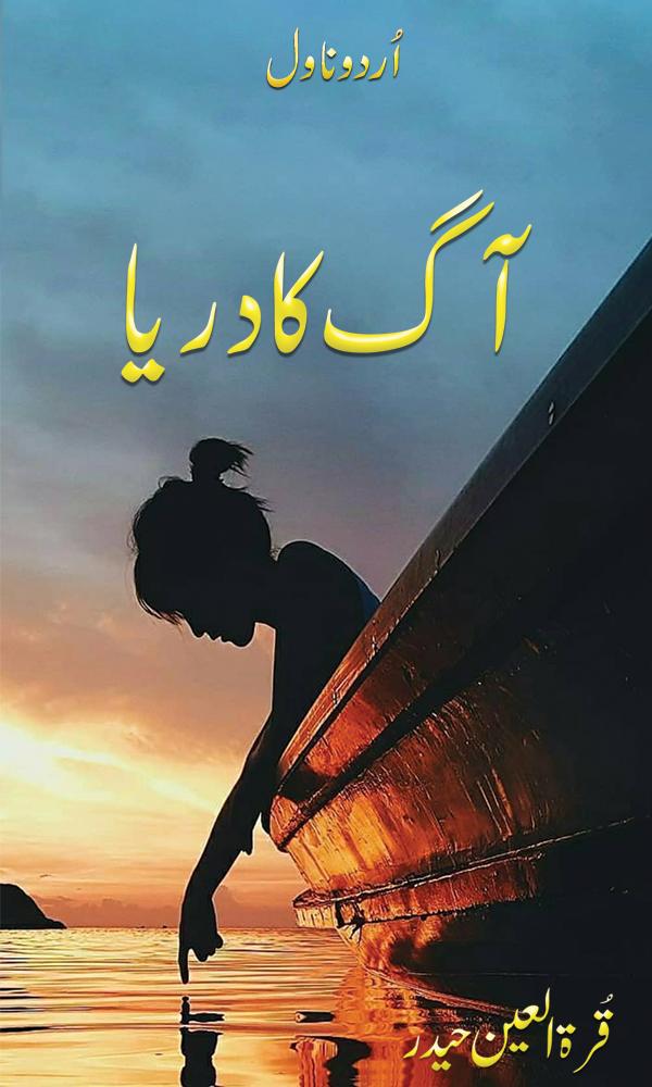 Aag ka Darya Complete Novel | Urdu Novel APK voor Android Download