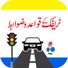 Traffic Signs & Rules أيقونة