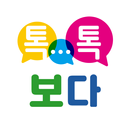 톡톡보다 - 화상수업 aplikacja