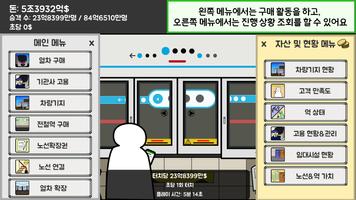 지하철 운영 게임 capture d'écran 1