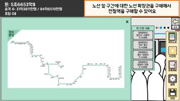 지하철 운영 게임 screenshot 2