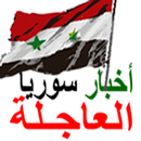 اخبار سوريا APK