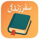 Safar_e_Zindagi APK