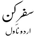 Urdu Novels offline Reading