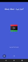 أخبار ليبيا 포스터