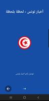 أخبار تونس Affiche