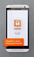 Безопасный мессенджер SafeUM постер