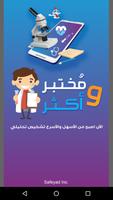 مختبر واكتر Affiche