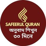 Safeerul Quran : অনুবাদ শিখুন