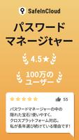パスワードとパスキー・Safe ポスター