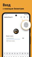 Менеджер Паролей SafeInCloud 2 скриншот 3