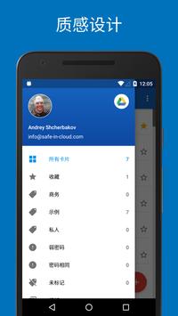 密码管理器 SafeInCloud 截图 2
