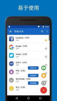 密码管理器 SafeInCloud 截图 3