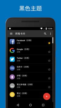 密码管理器 SafeInCloud 截图 4