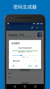 密码管理器 SafeInCloud 截图 6