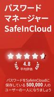 パスワード マネージャー SafeInCloud 1 ポスター