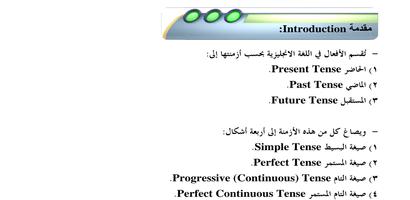 برنامه‌نما تعليم الانجليزية المنهج الشامل عکس از صفحه