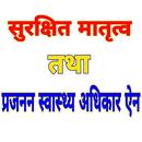 Suraksita Matritto tatha Prajanan Swasthay Ain APK