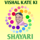 Vishal Kate Ki Shayari App icône