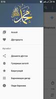55 Васияти  Муҳаммад (с.а.в.) скриншот 3