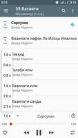 55 Васияти  Муҳаммад (с.а.в.) скриншот 1