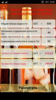 Алко калькулятор скриншот 3